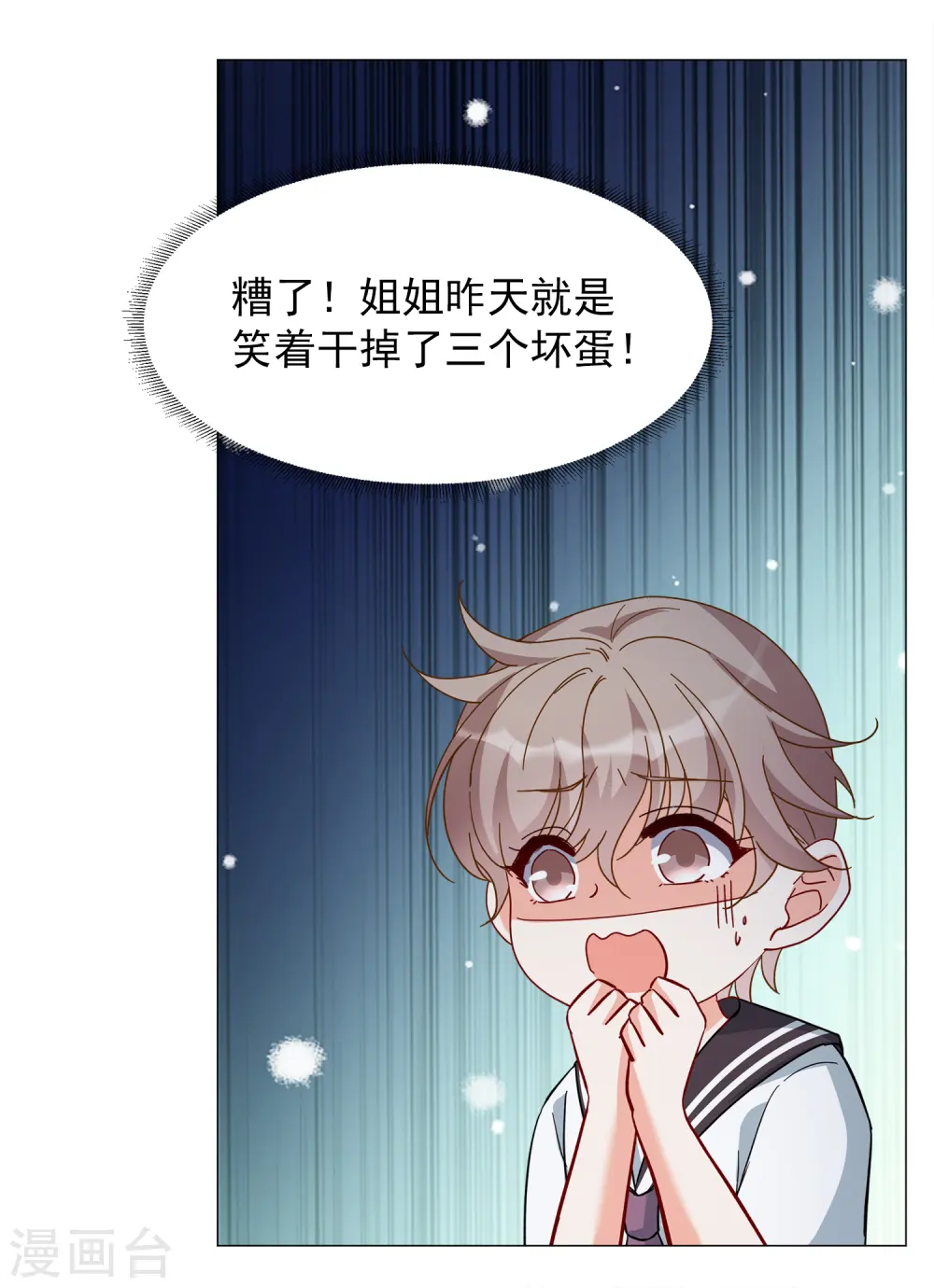 第231话 白衣女鬼？3 第16页