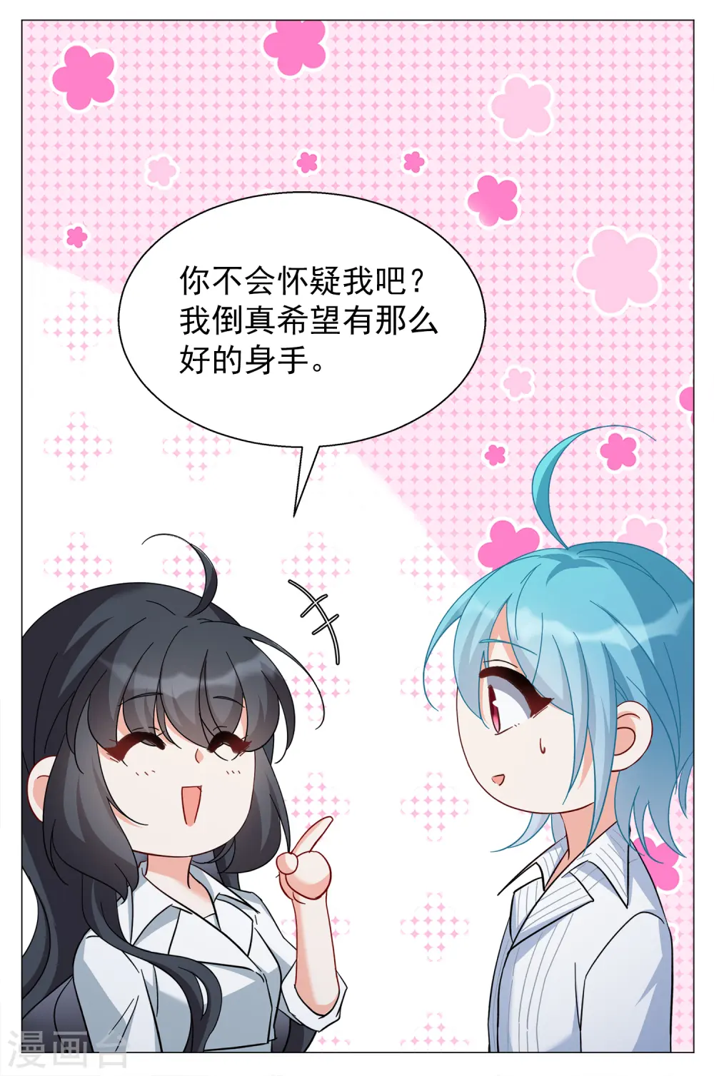 第231话 白衣女鬼？3 第31页