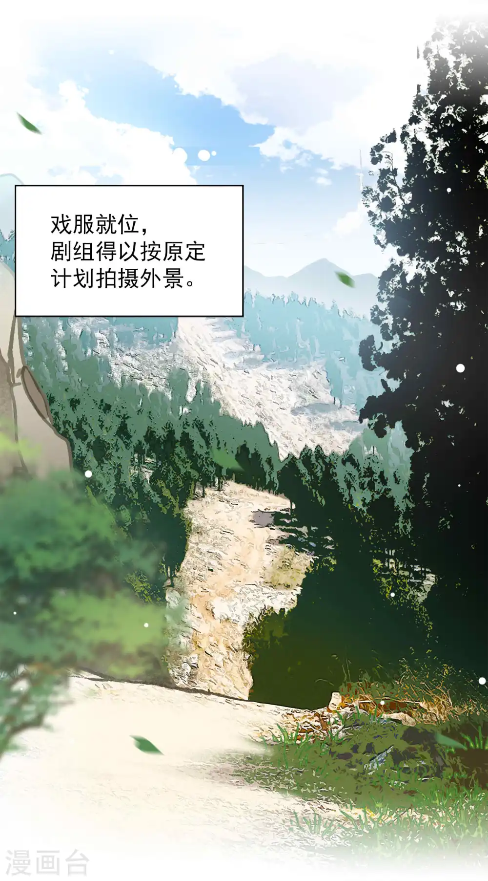 第233话 意外突降2 第13页