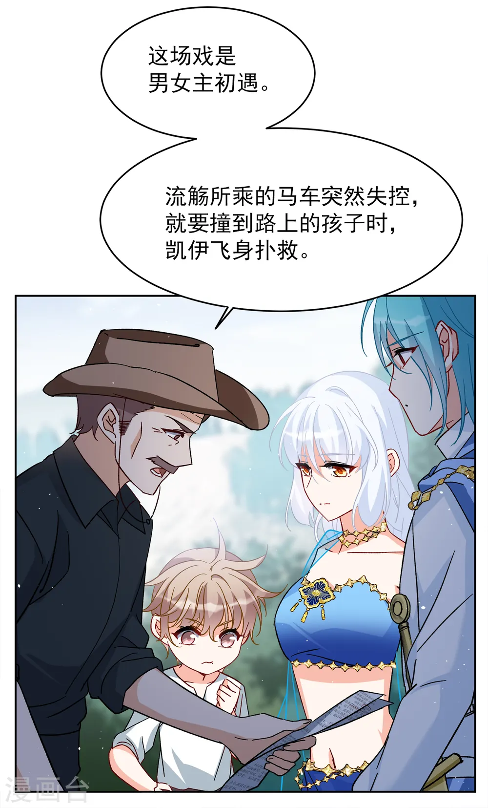 第233话 意外突降2 第15页