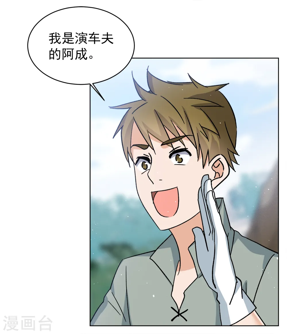 第233话 意外突降2 第21页