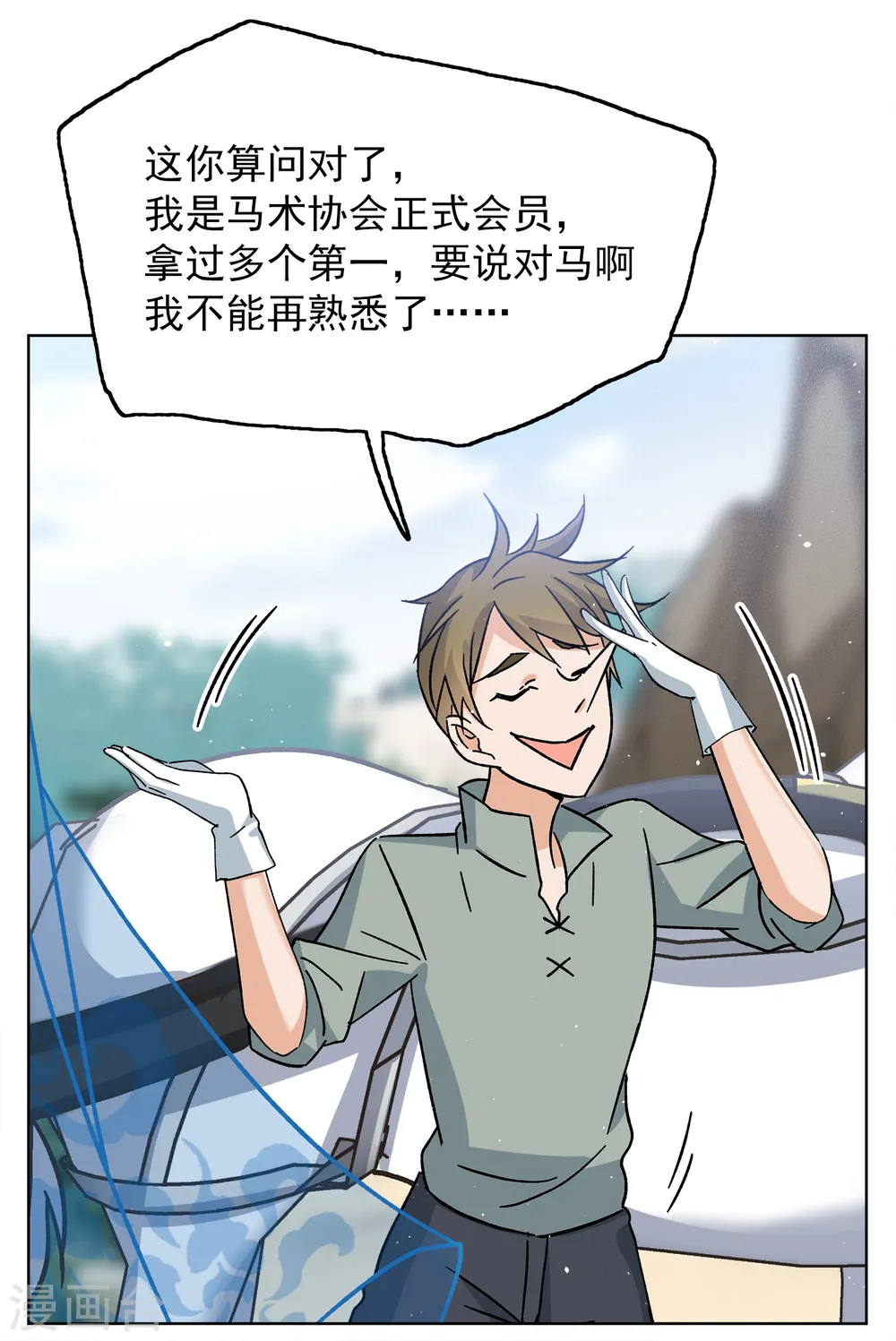 第233话 意外突降2 第23页
