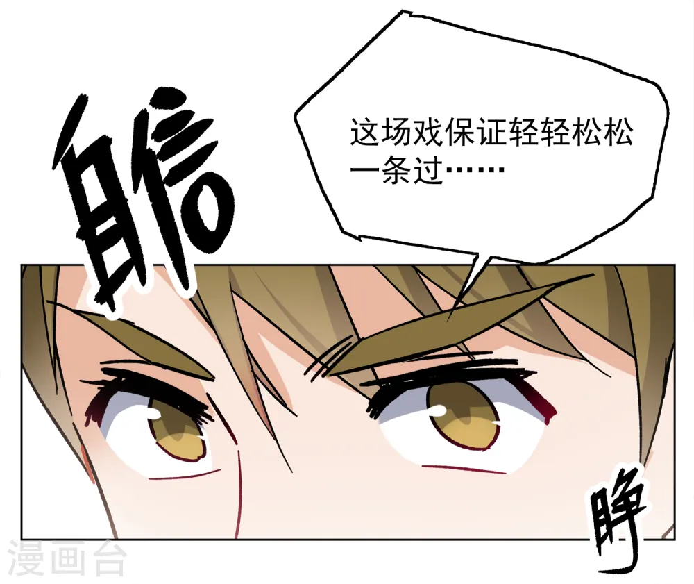 第233话 意外突降2 第25页