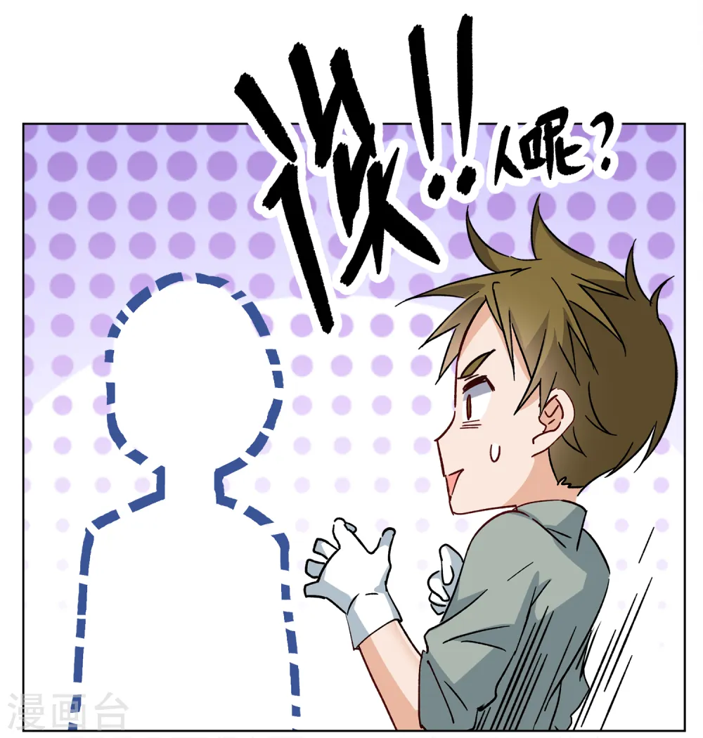 第233话 意外突降2 第26页