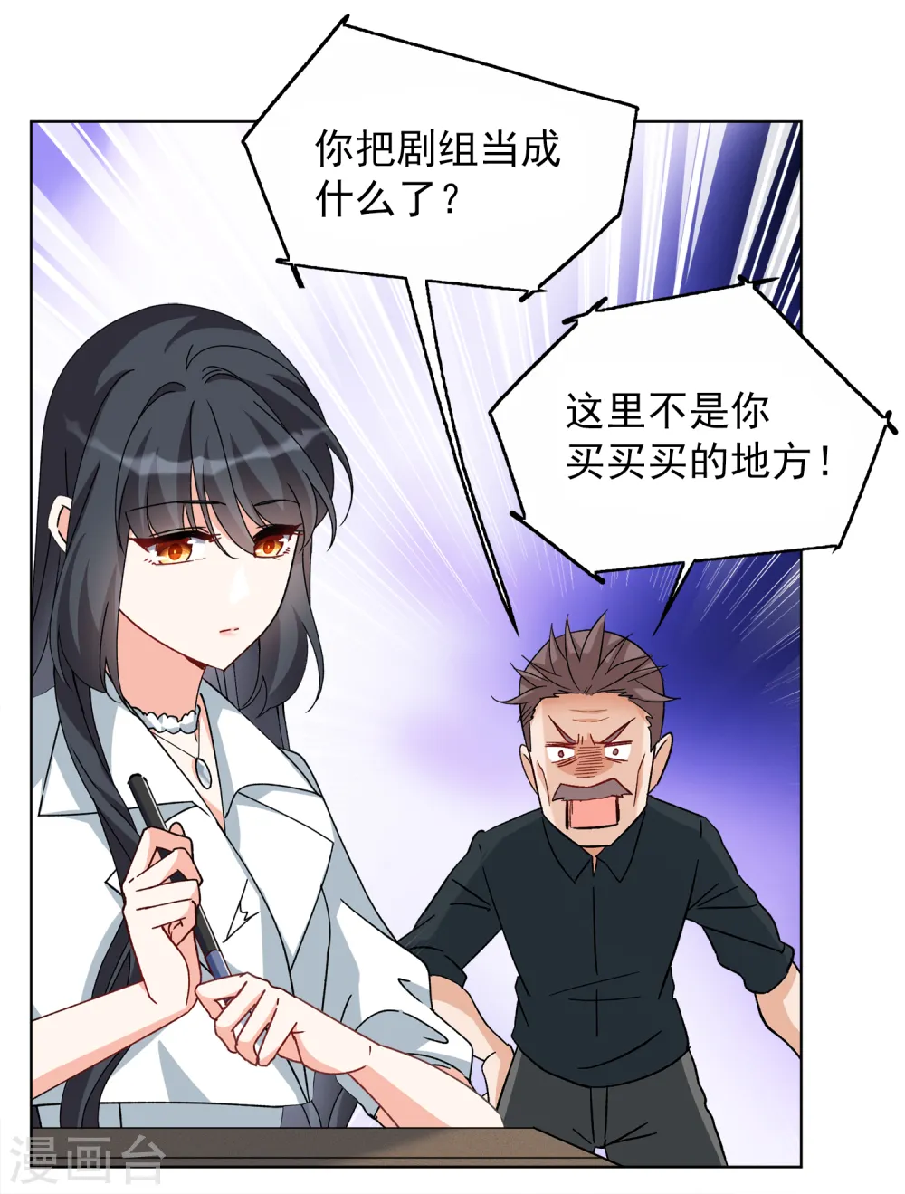 第232话 意外突降1 第7页