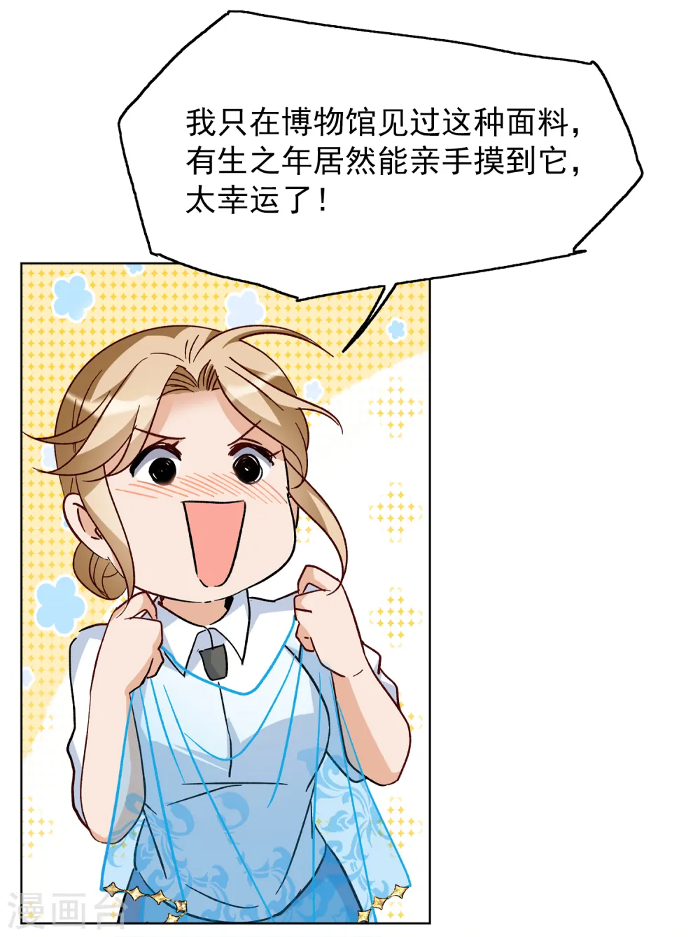 第232话 意外突降1 第21页