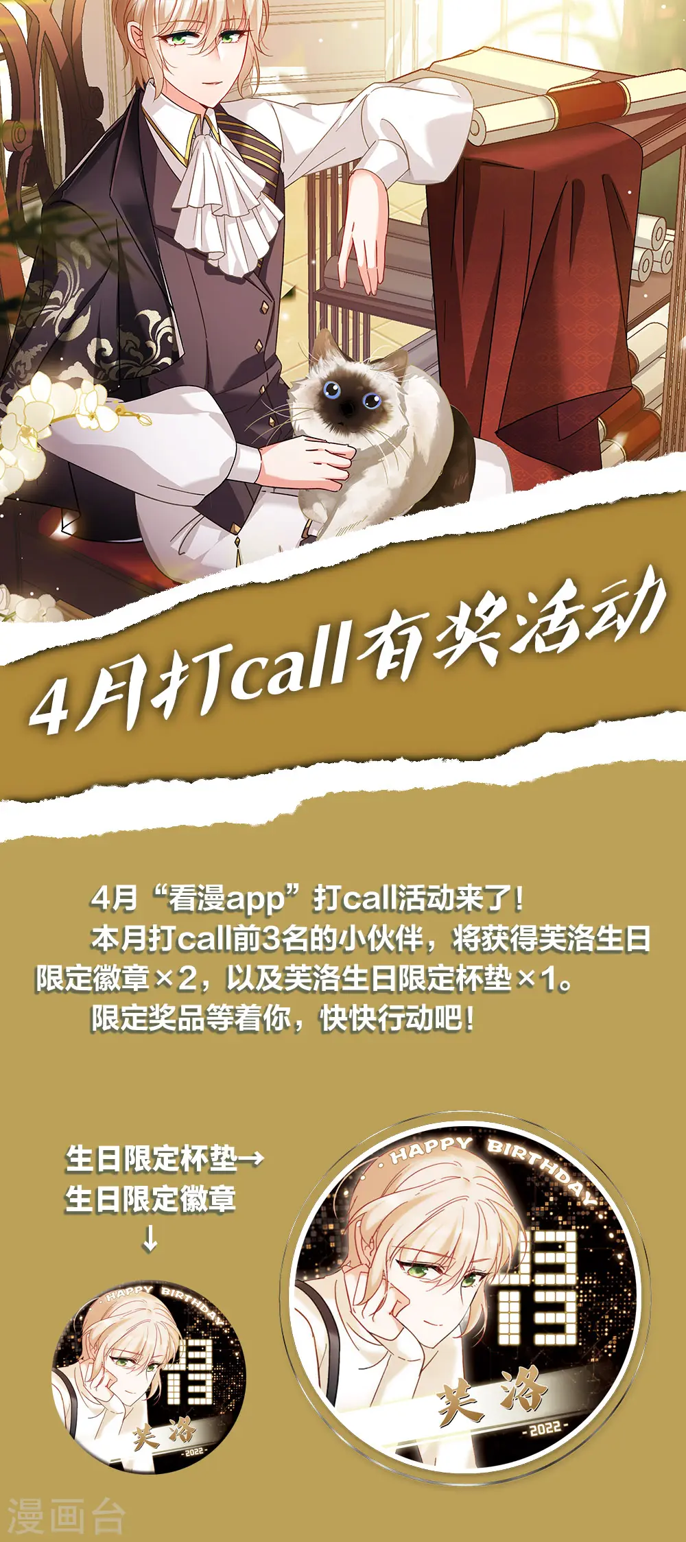 4月打call活动 第1页