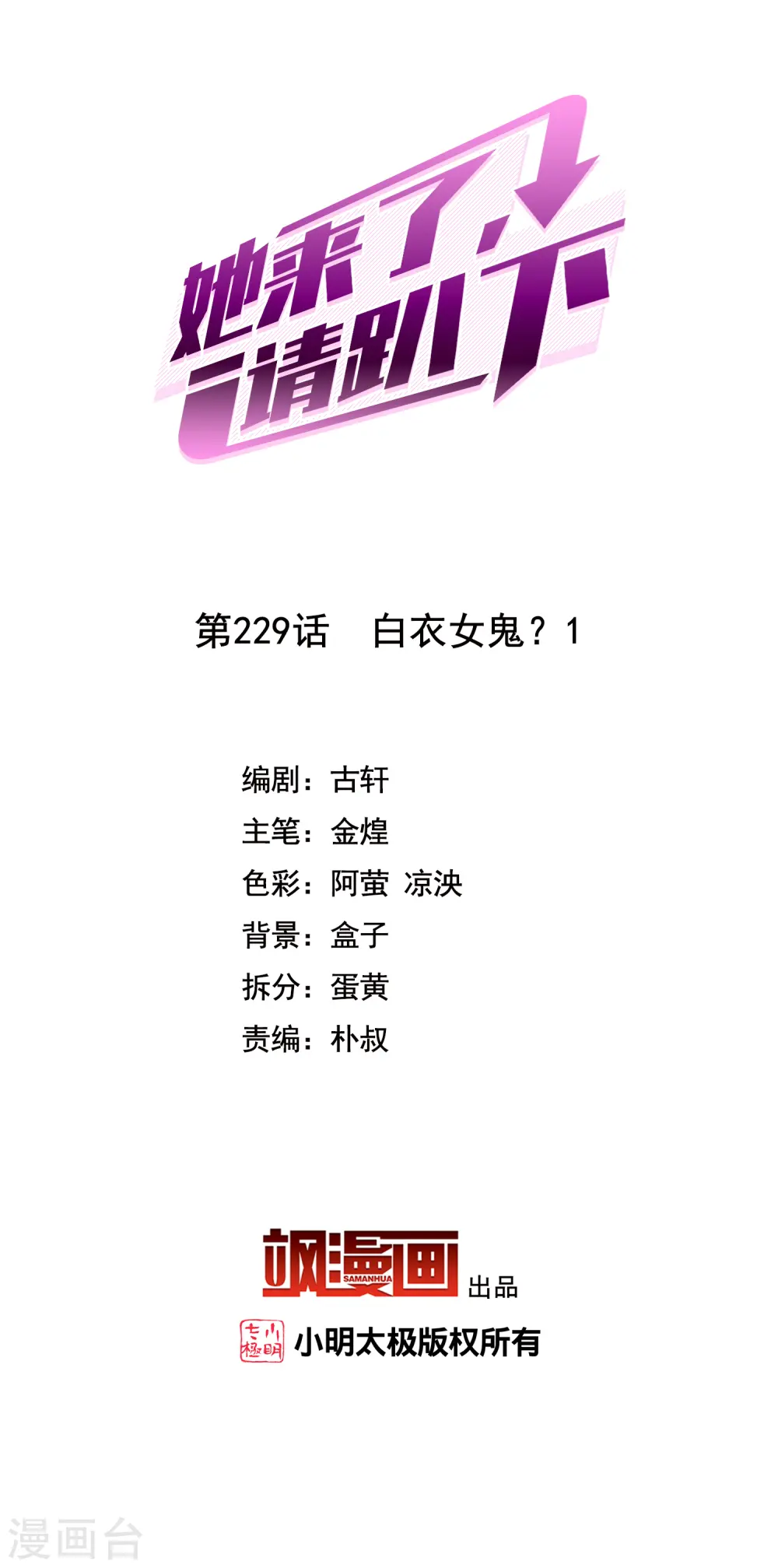 第229话 白衣女鬼？1 第2页