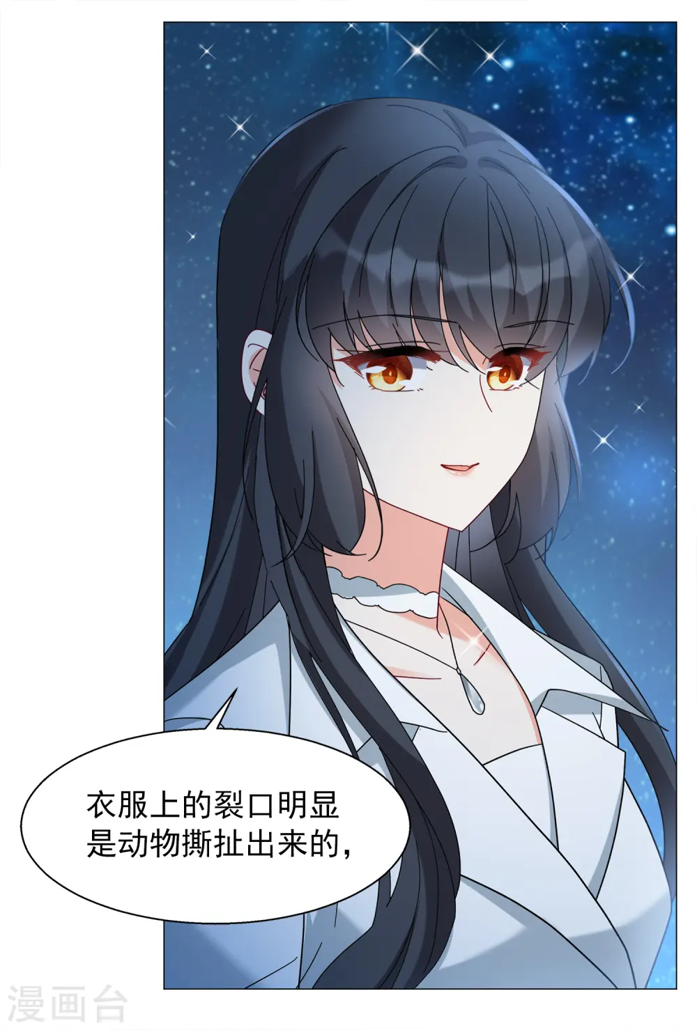 第229话 白衣女鬼？1 第13页