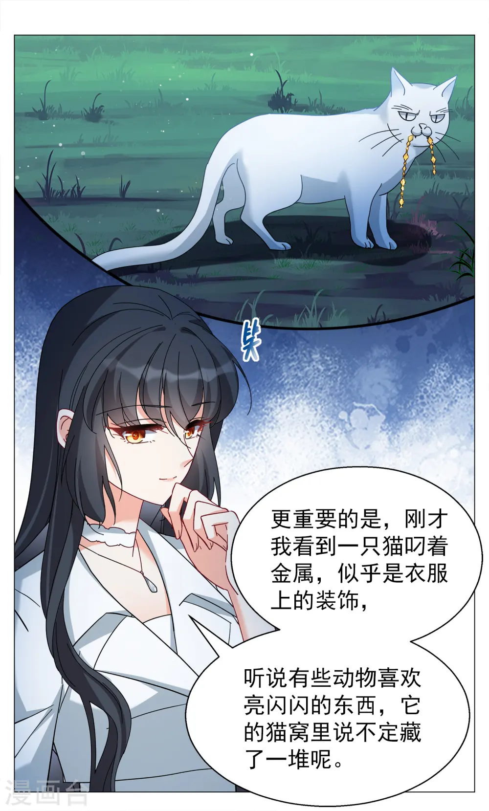 第229话 白衣女鬼？1 第14页