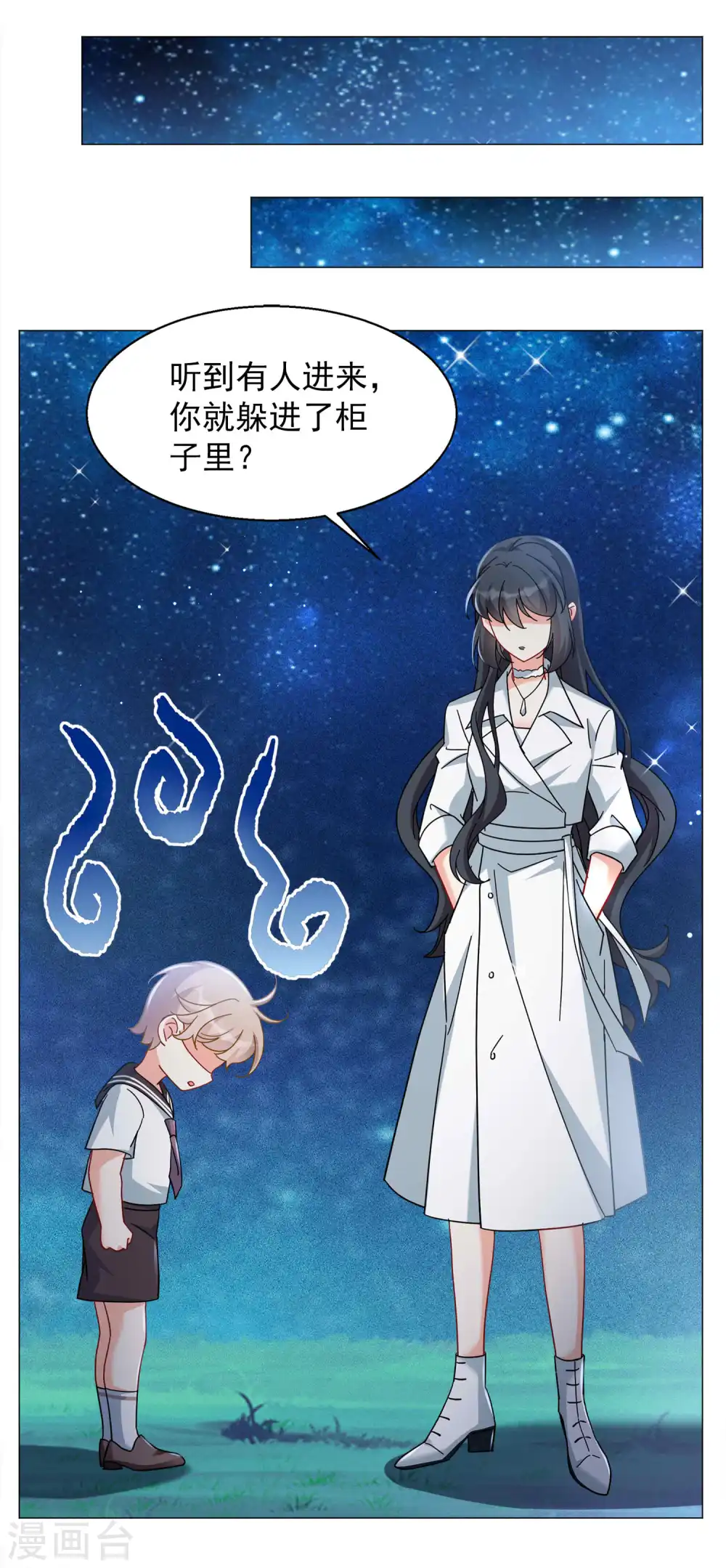 第229话 白衣女鬼？1 第26页