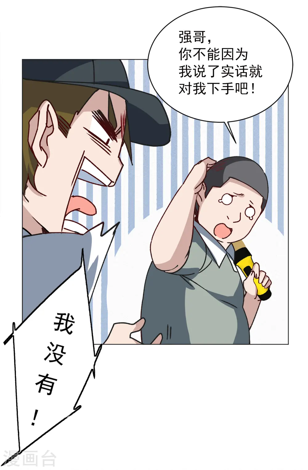 第228话 暗夜追逃3 第8页