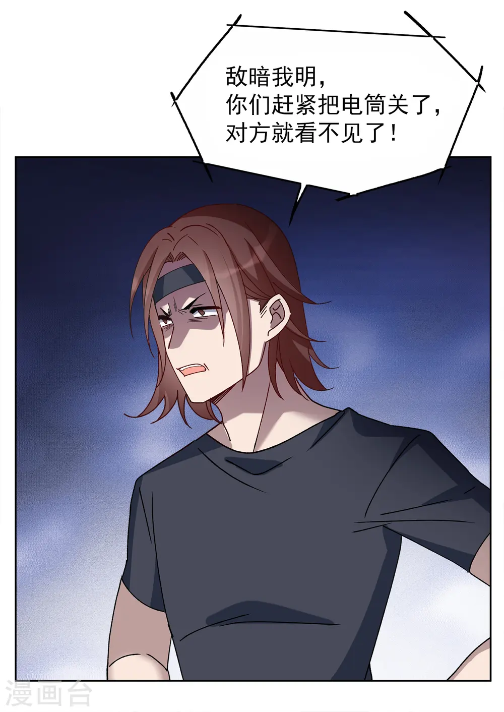 第228话 暗夜追逃3 第11页