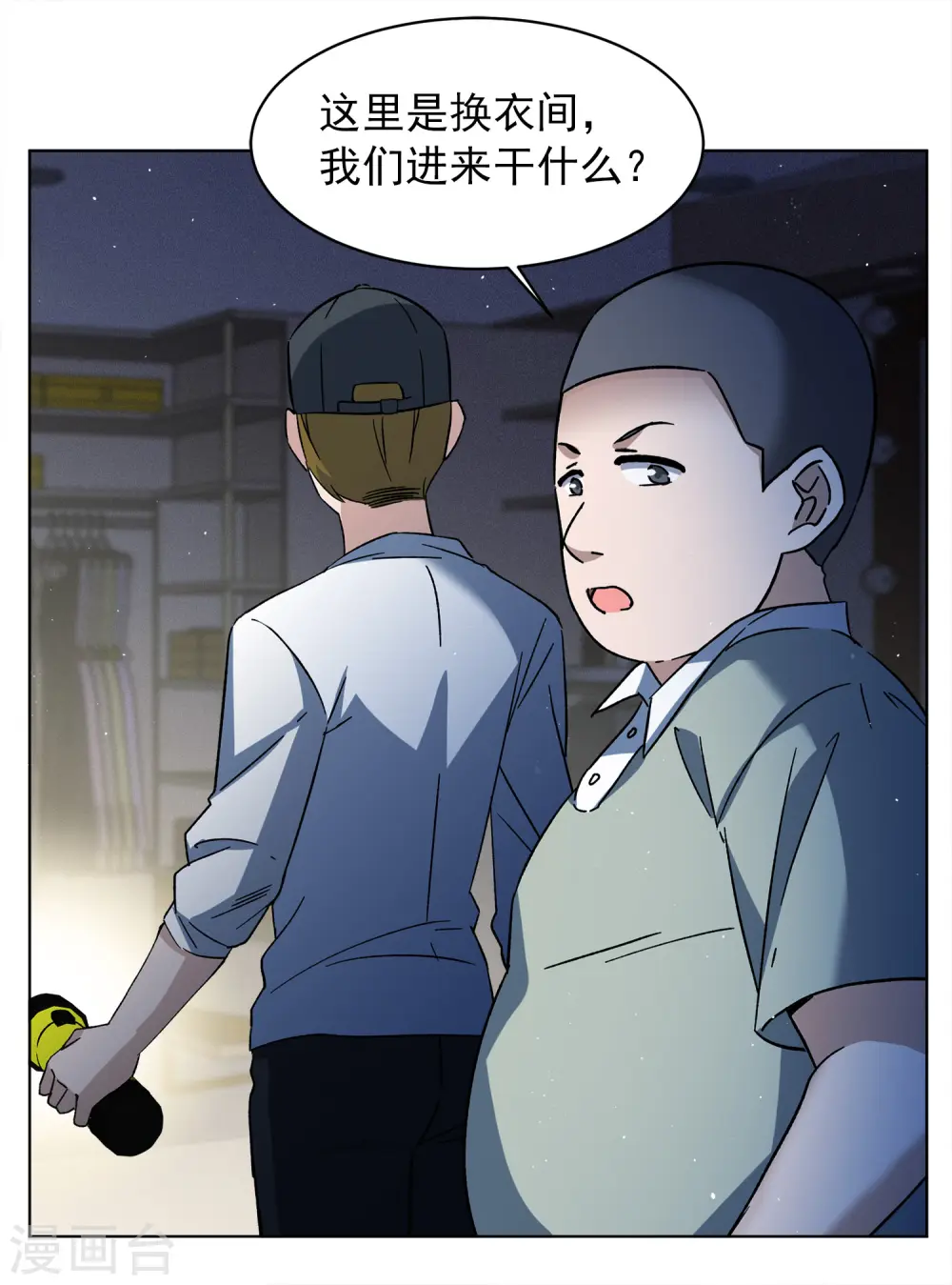 第226话 暗夜追逃1 第6页
