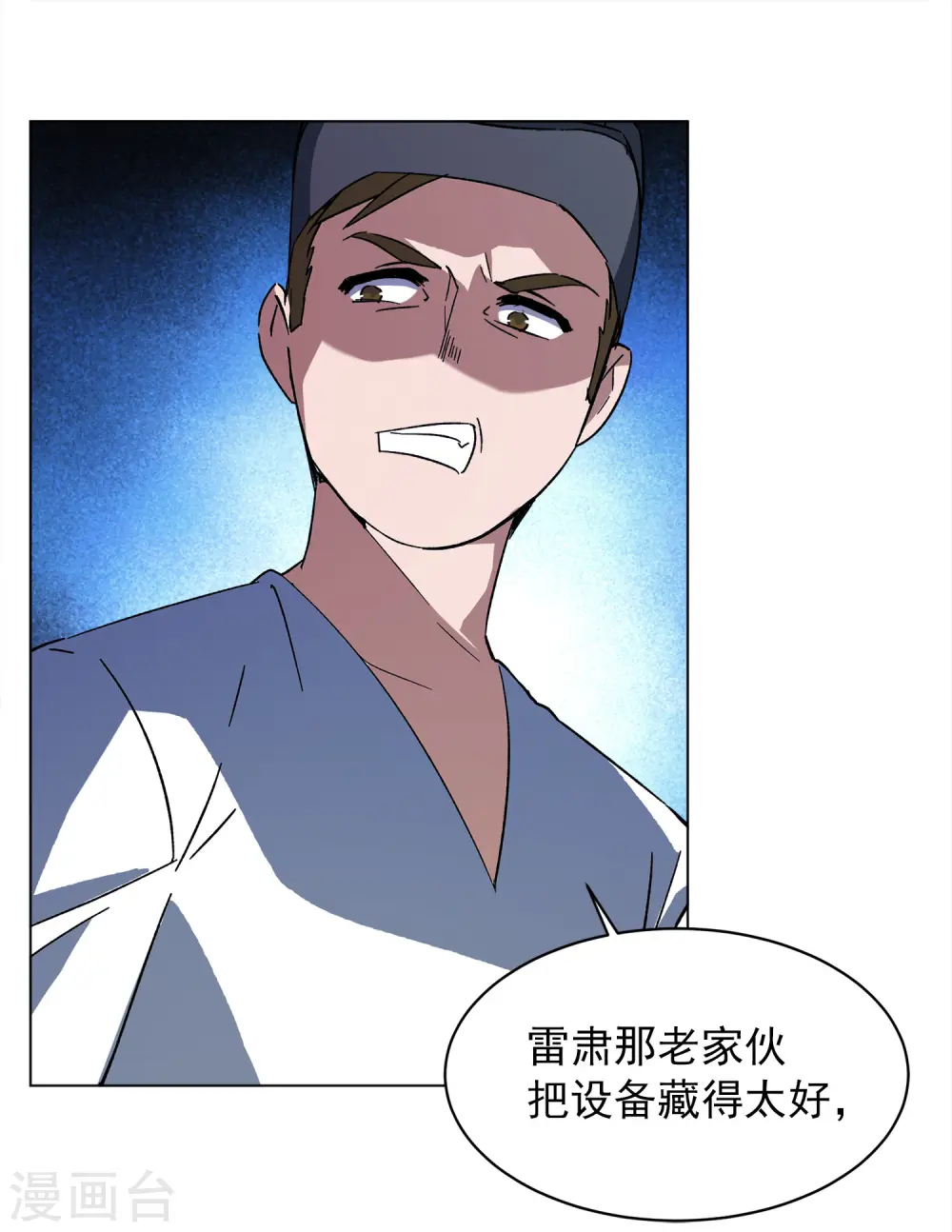 第226话 暗夜追逃1 第7页