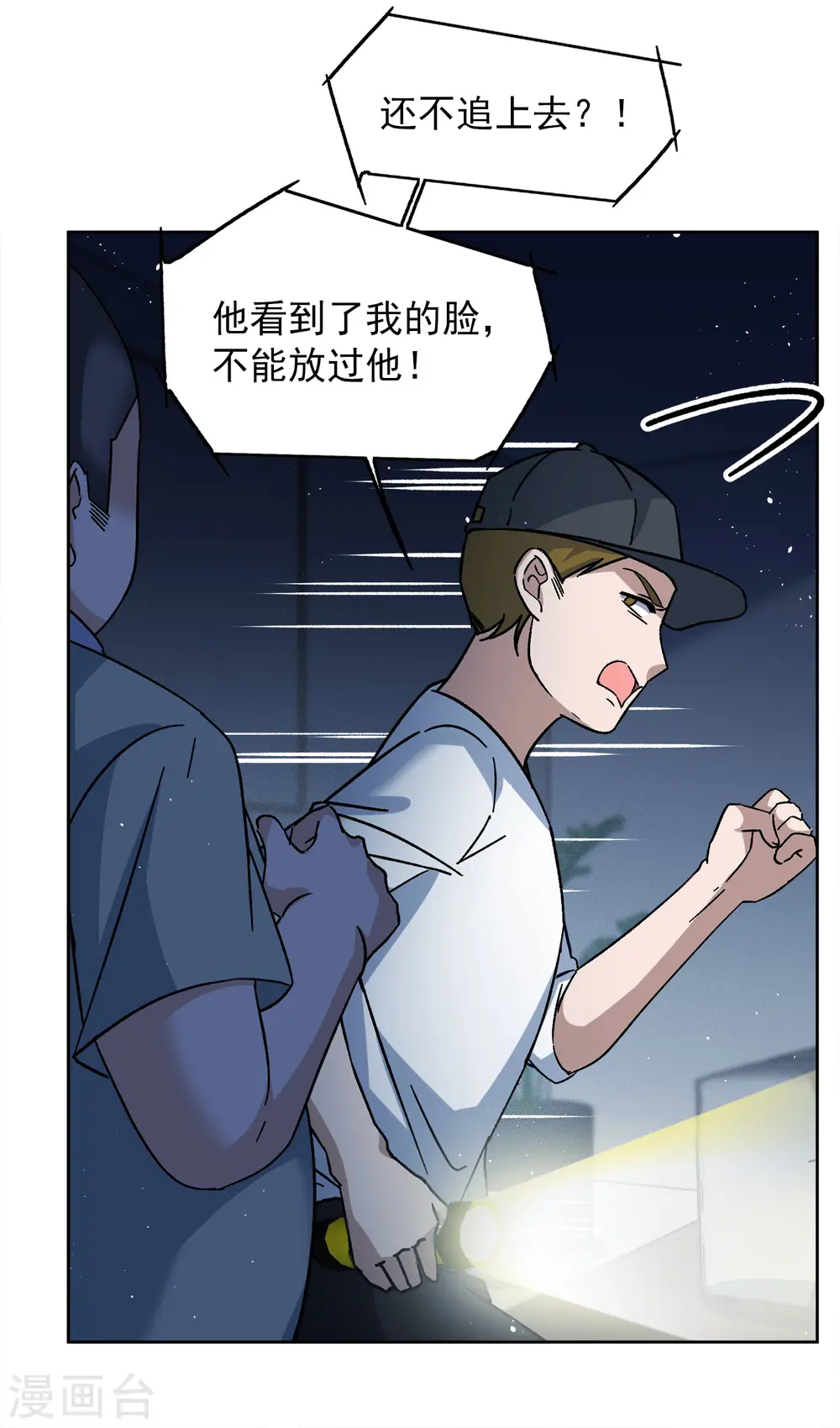 第226话 暗夜追逃1 第20页
