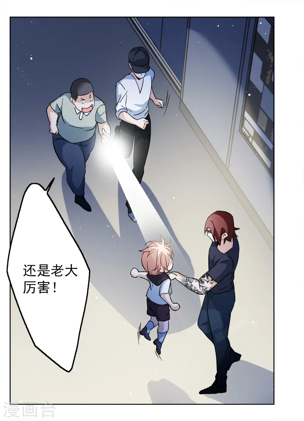 第227话 暗夜追逃2 第5页