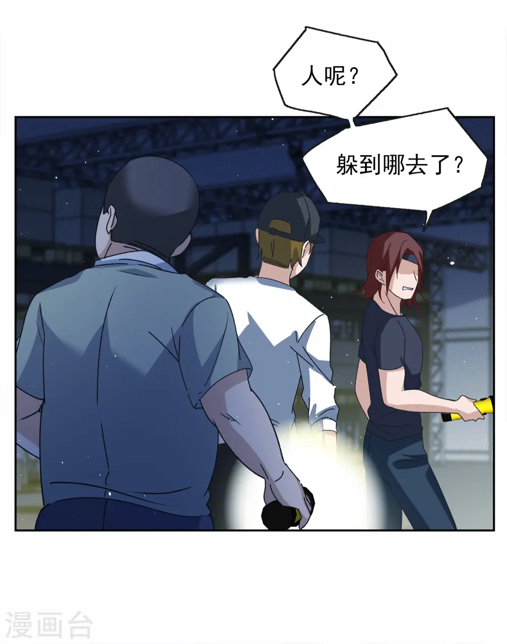 第227话 暗夜追逃2 第13页