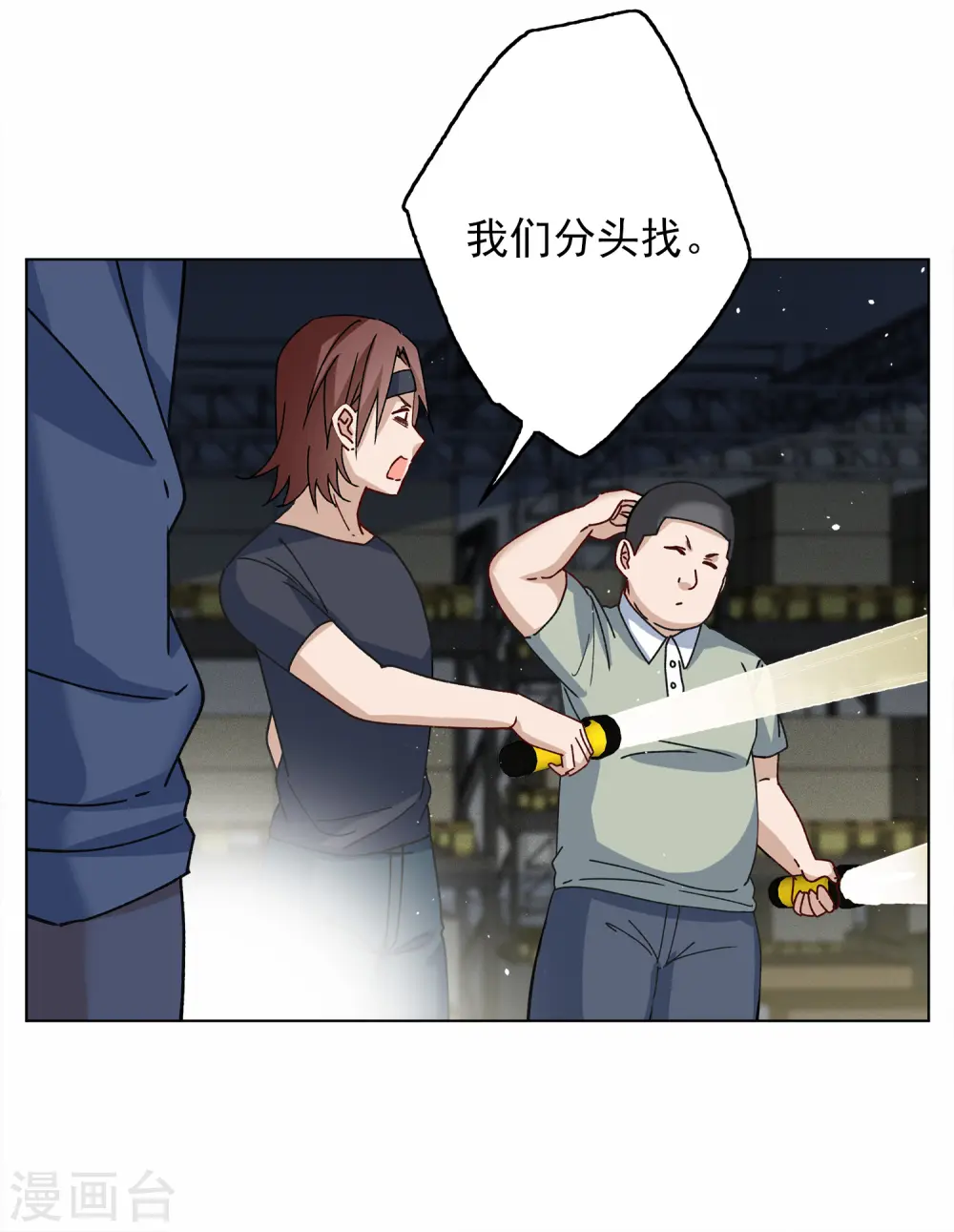 第227话 暗夜追逃2 第25页