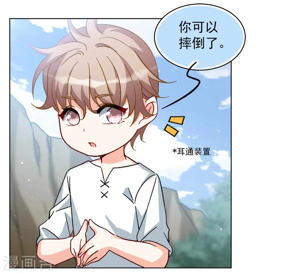第234话 意外突降3 第8页