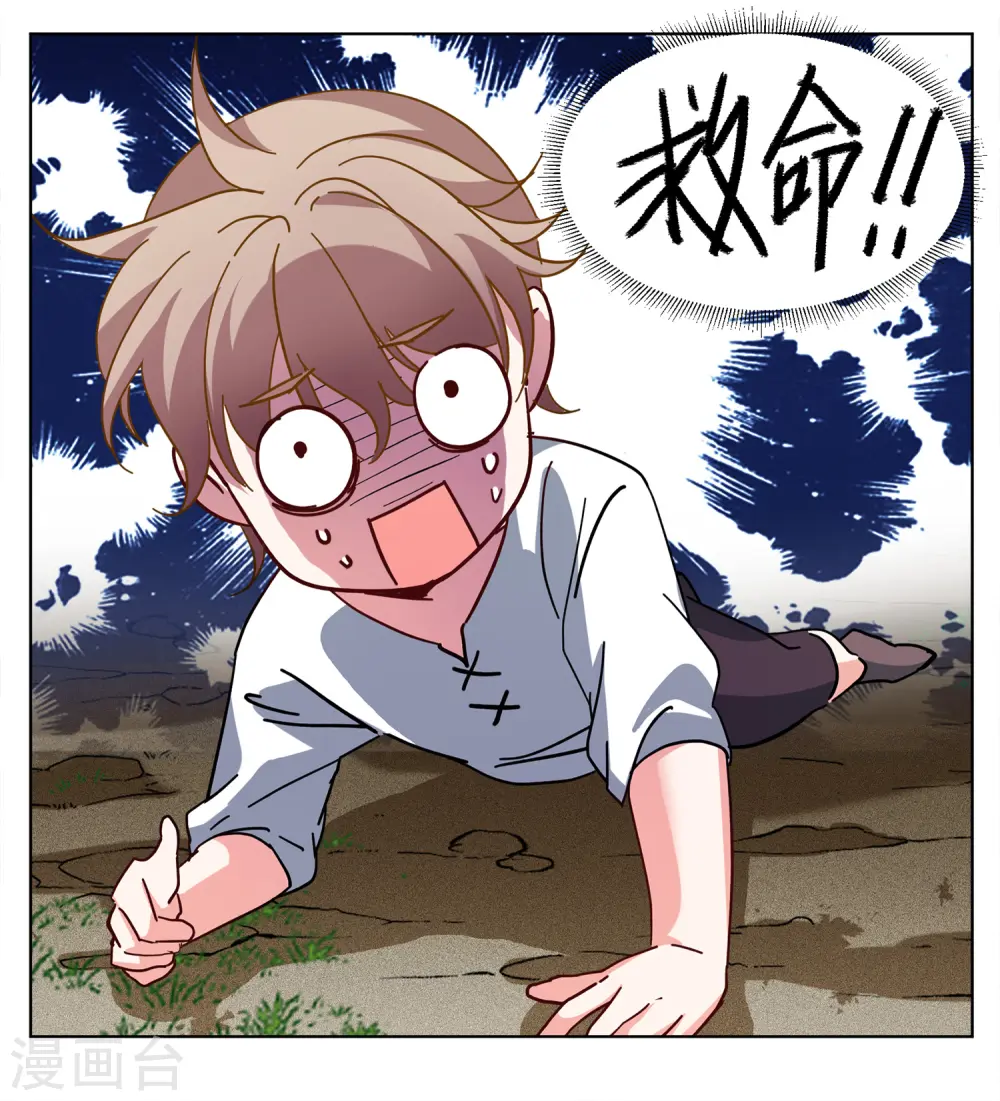 第234话 意外突降3 第28页