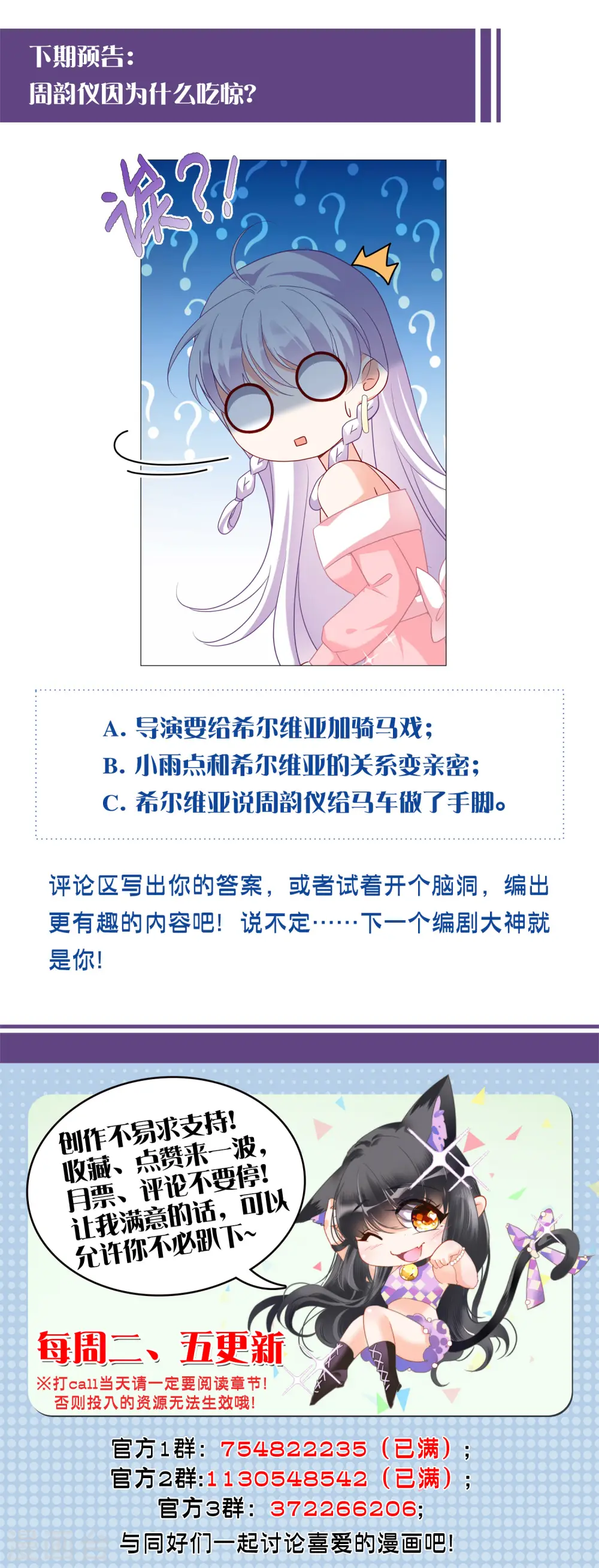 第234话 意外突降3 第52页