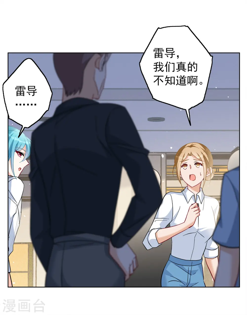 第225话 谁是内鬼3 第3页