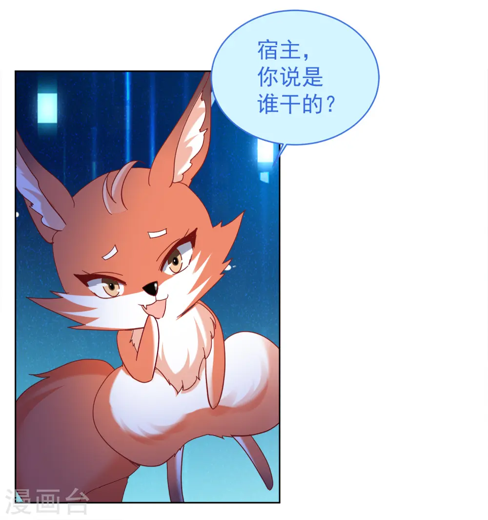 第225话 谁是内鬼3 第4页