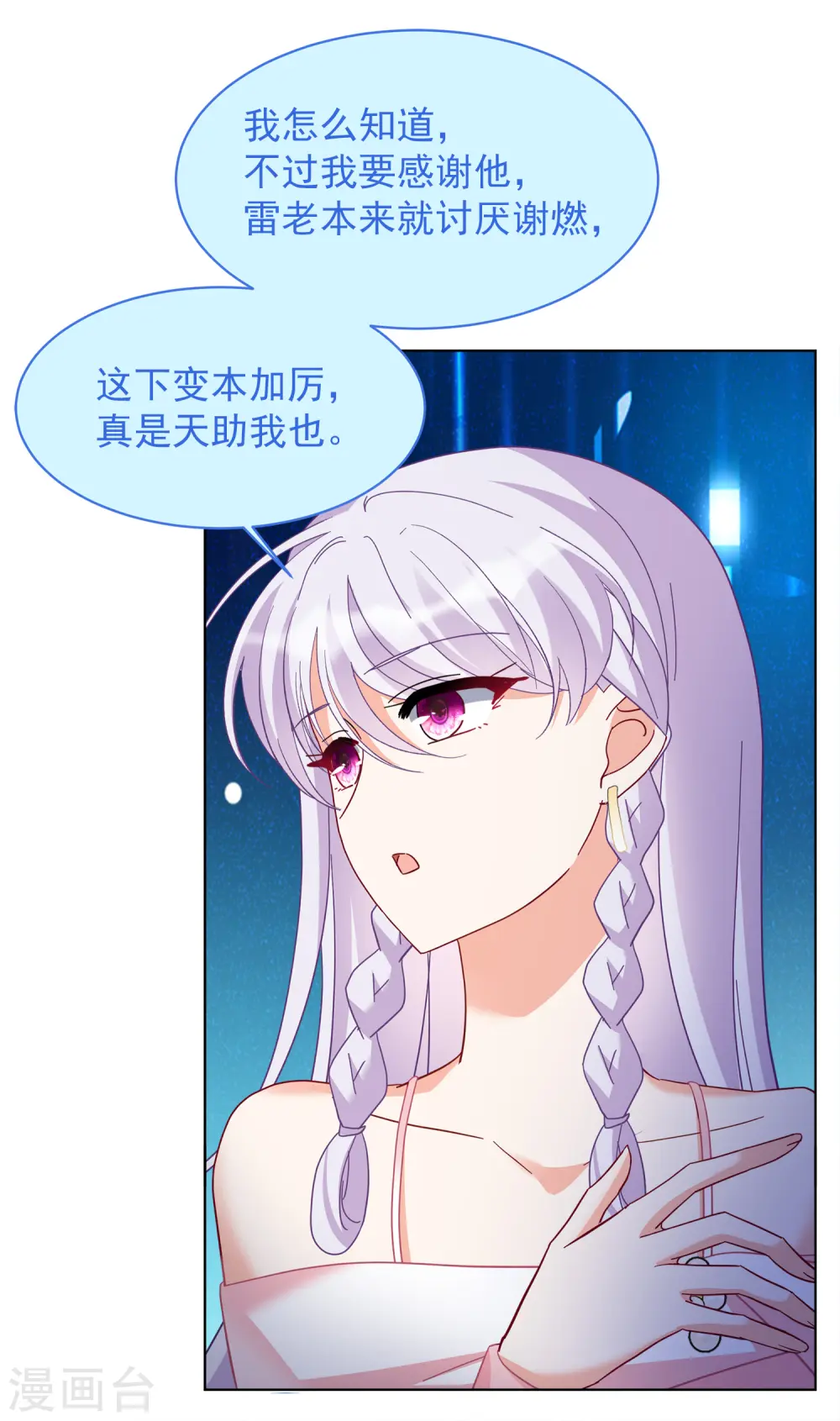 第225话 谁是内鬼3 第5页