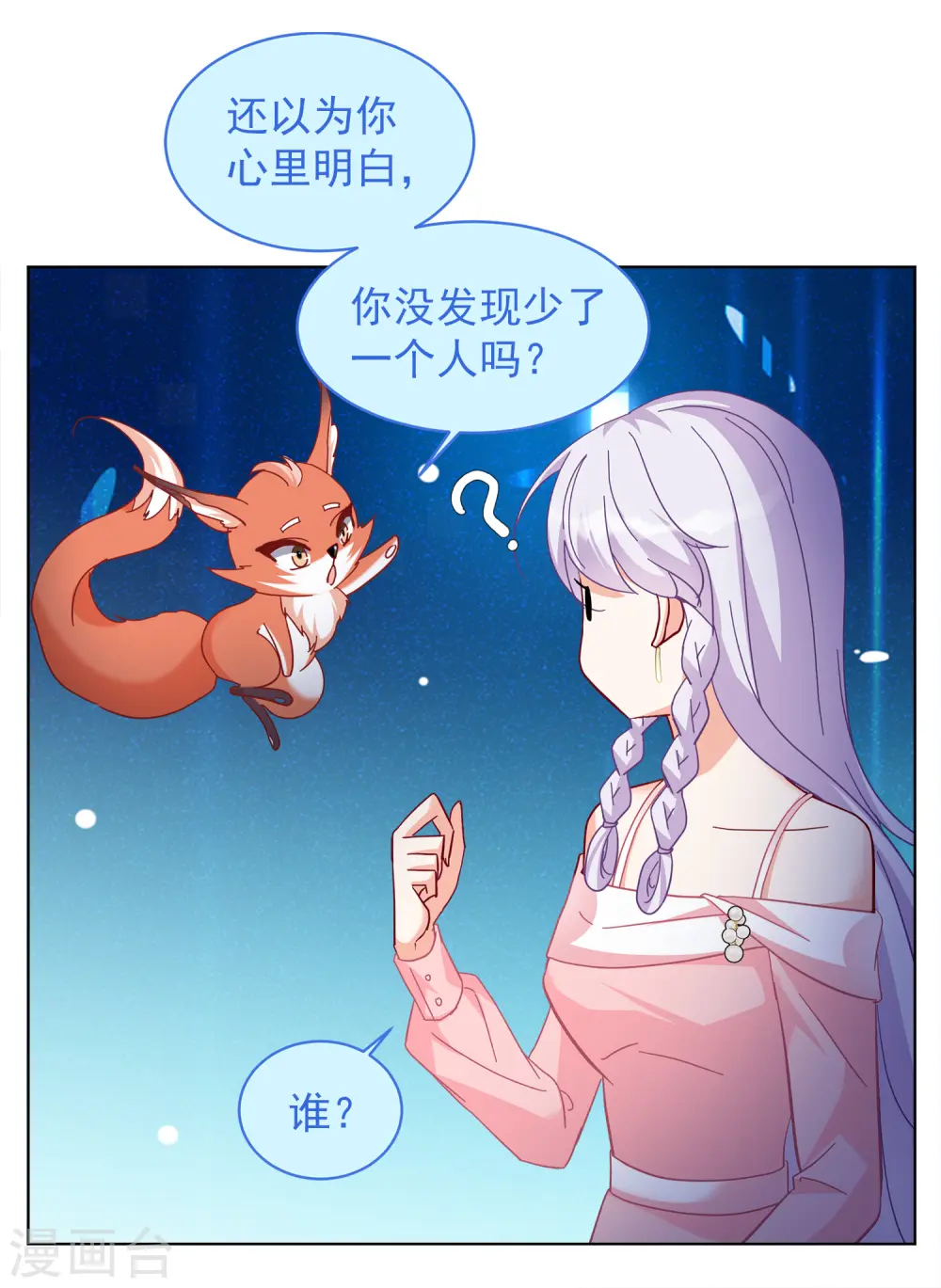 第225话 谁是内鬼3 第6页
