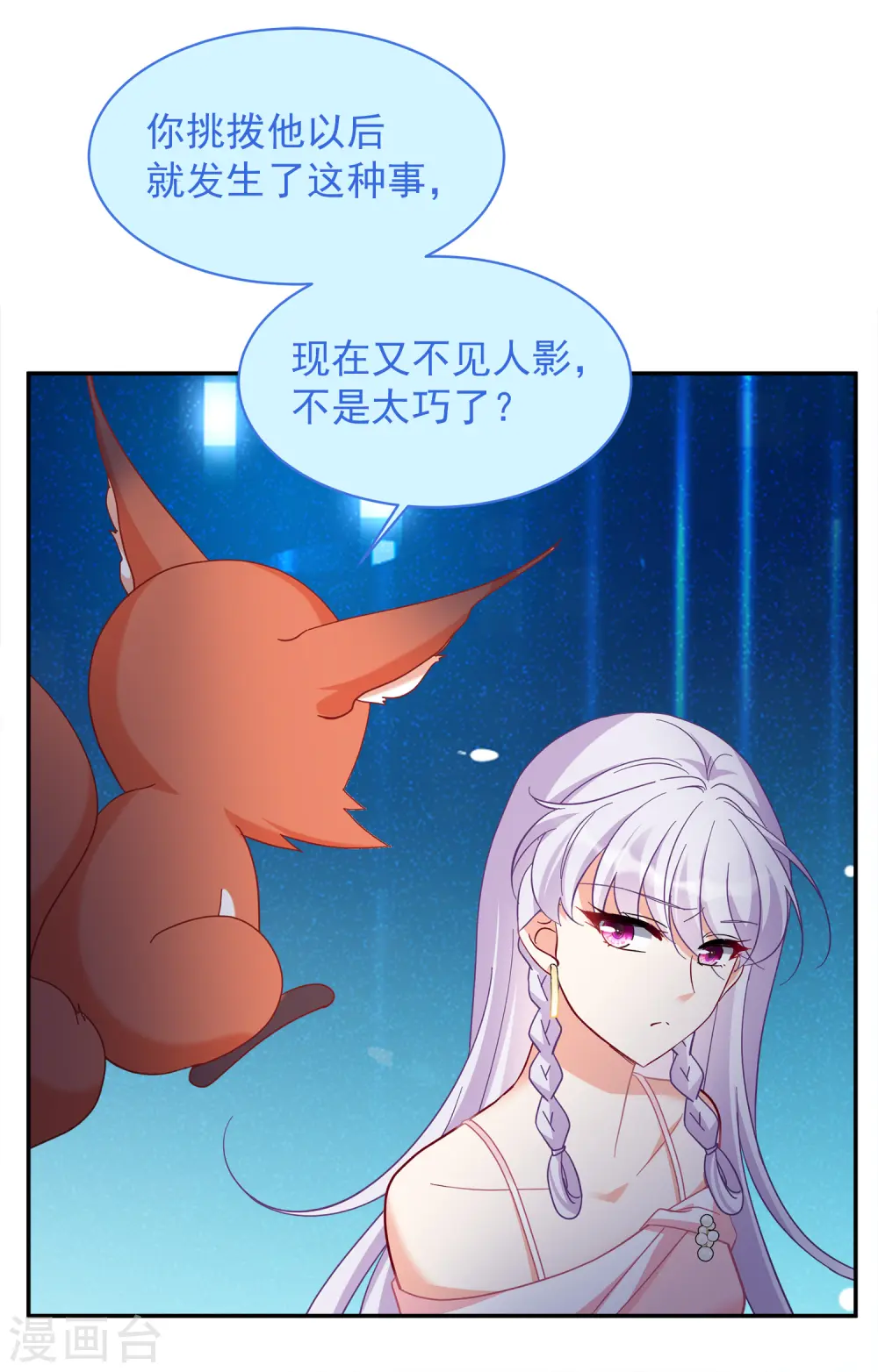 第225话 谁是内鬼3 第9页