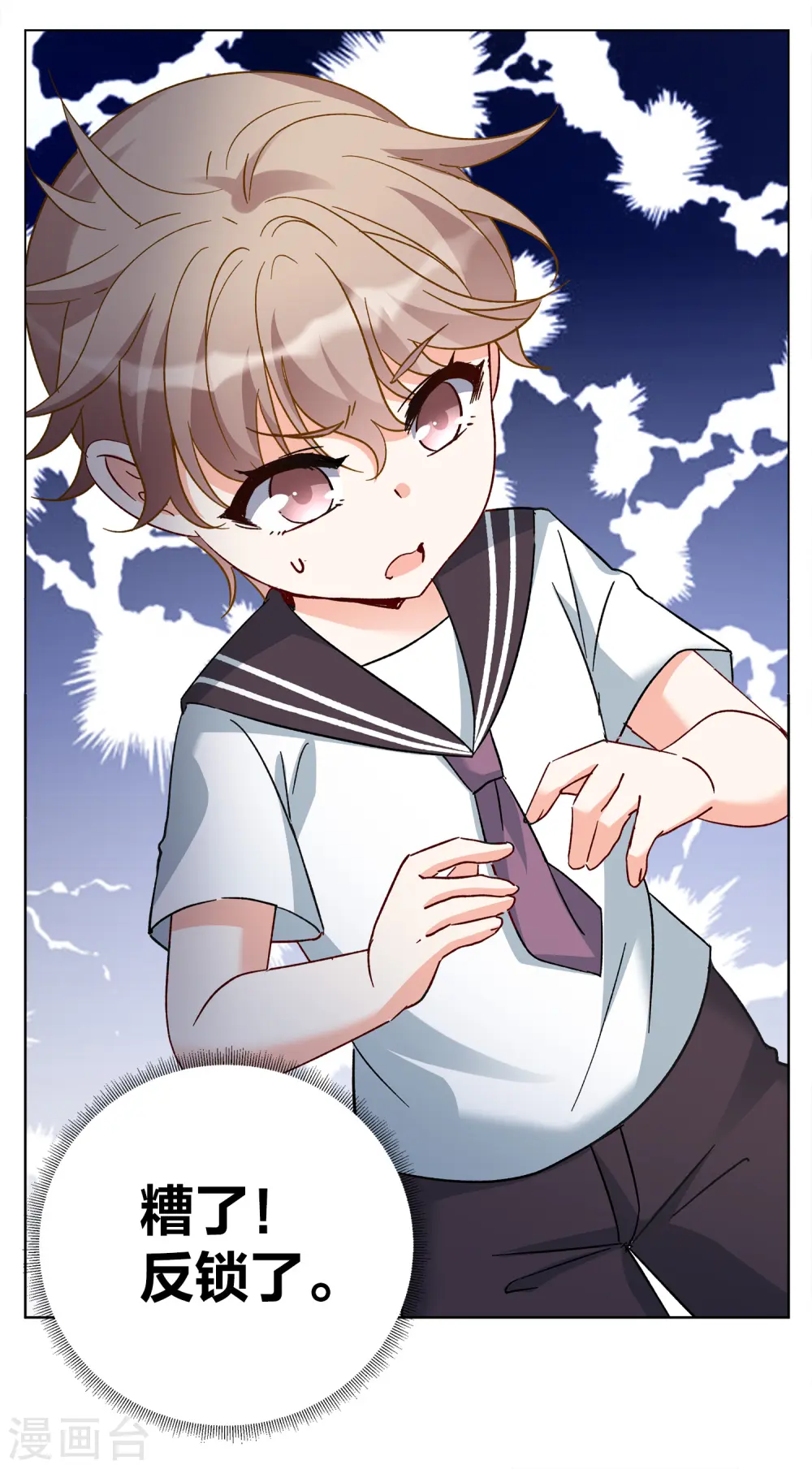 第225话 谁是内鬼3 第23页