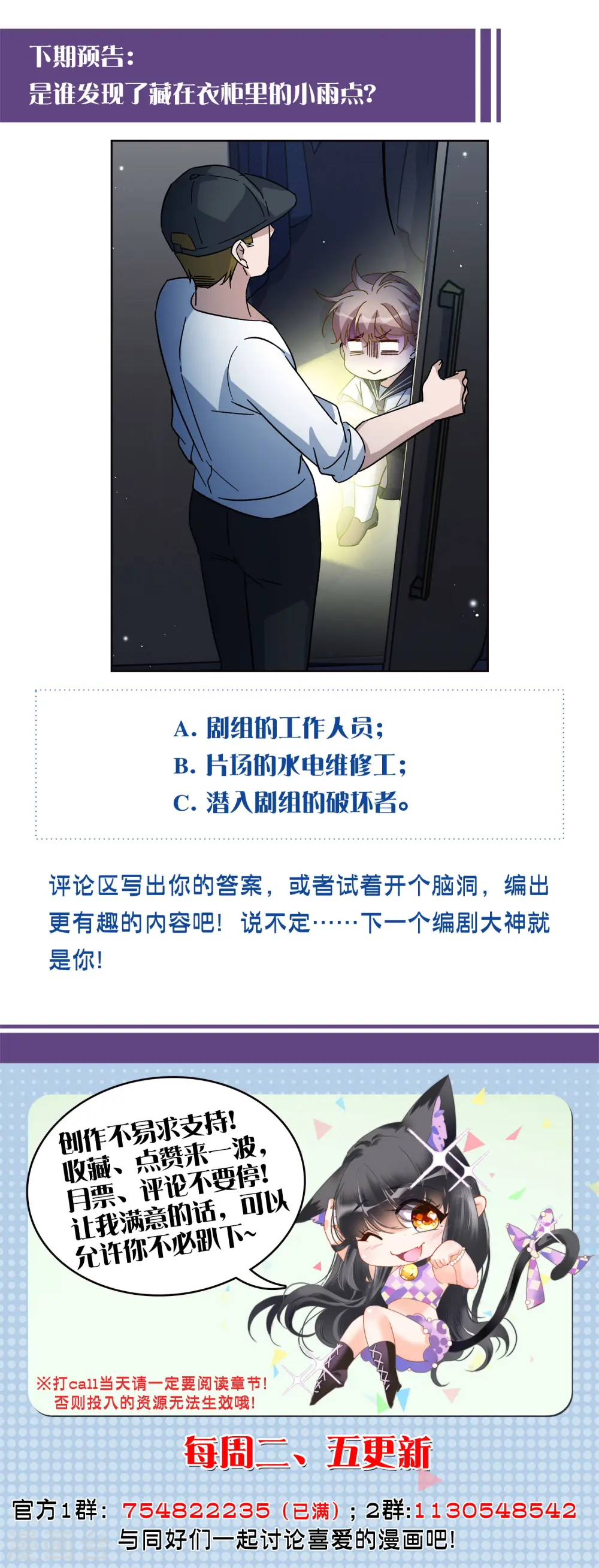 第225话 谁是内鬼3 第29页