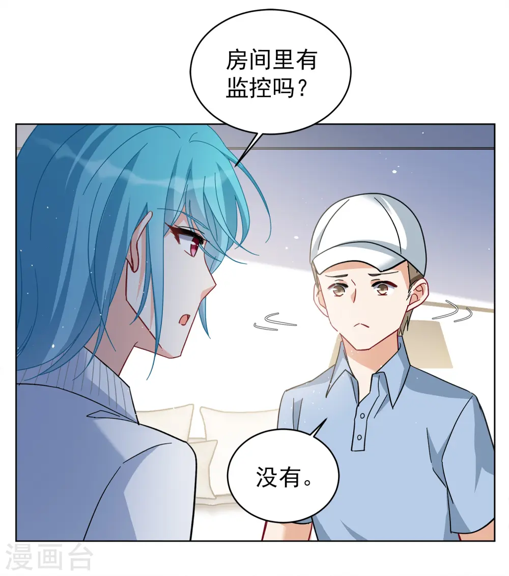 第224话 谁是内鬼2 第16页