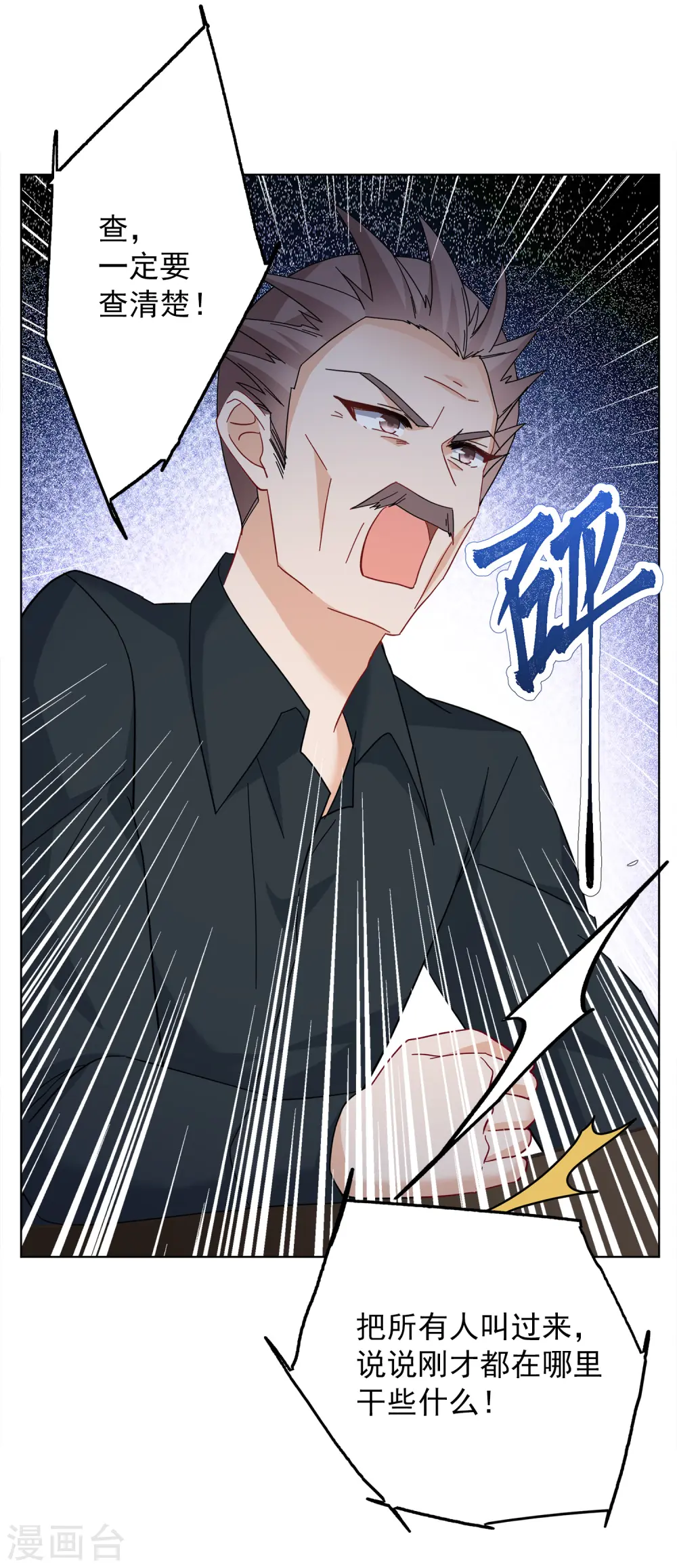 第224话 谁是内鬼2 第20页