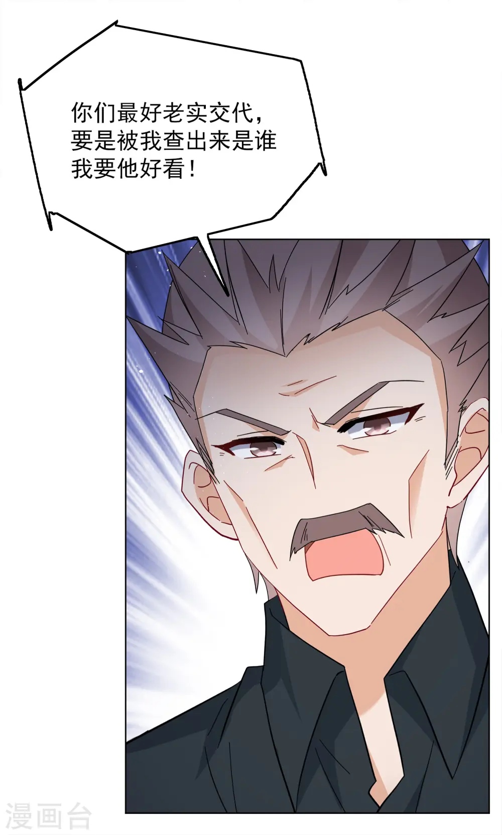 第224话 谁是内鬼2 第28页