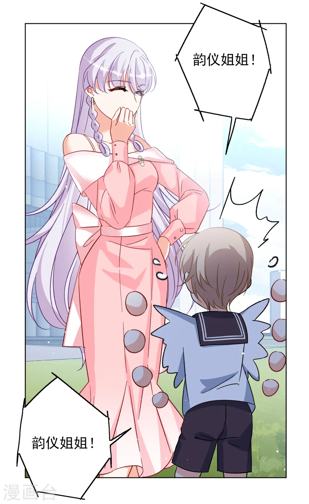 第221话 煽风点火2 第3页