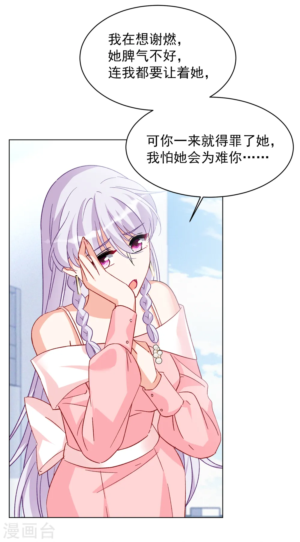 第221话 煽风点火2 第6页