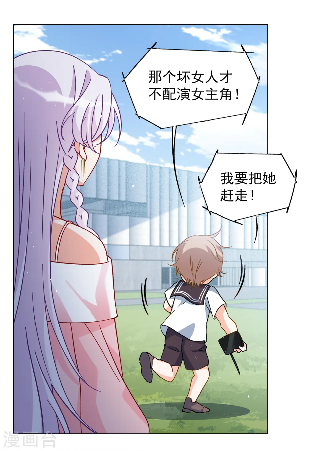 第221话 煽风点火2 第14页
