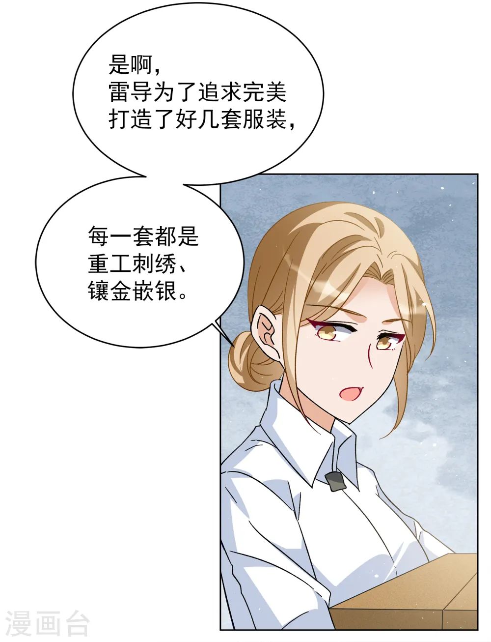 第221话 煽风点火2 第21页