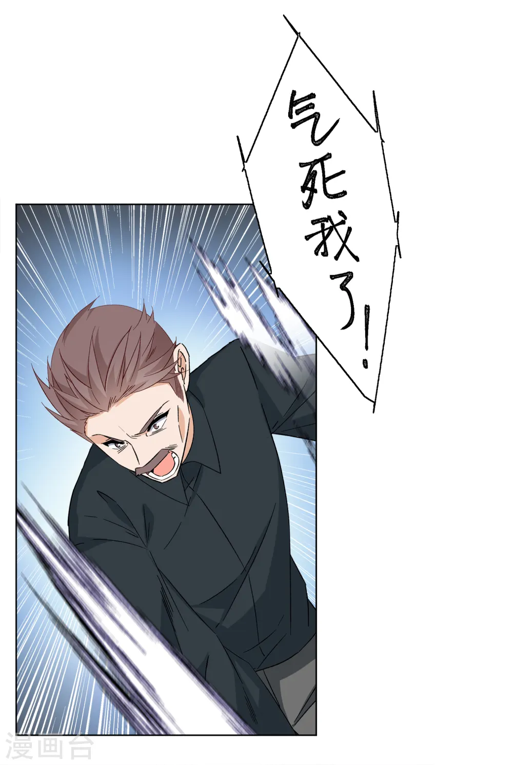 第220话 煽风点火1 第3页