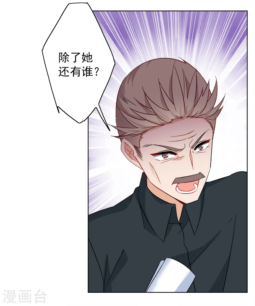 第220话 煽风点火1 第9页