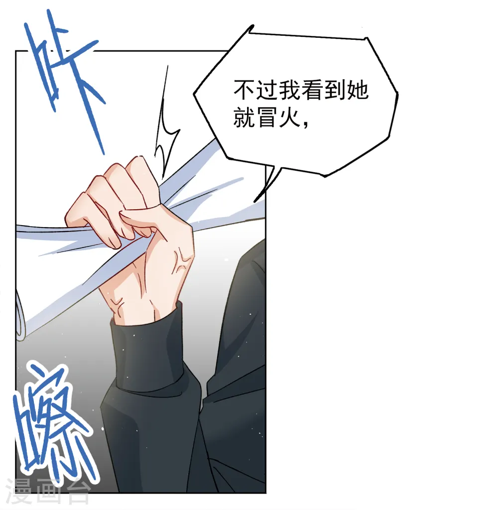 第220话 煽风点火1 第12页