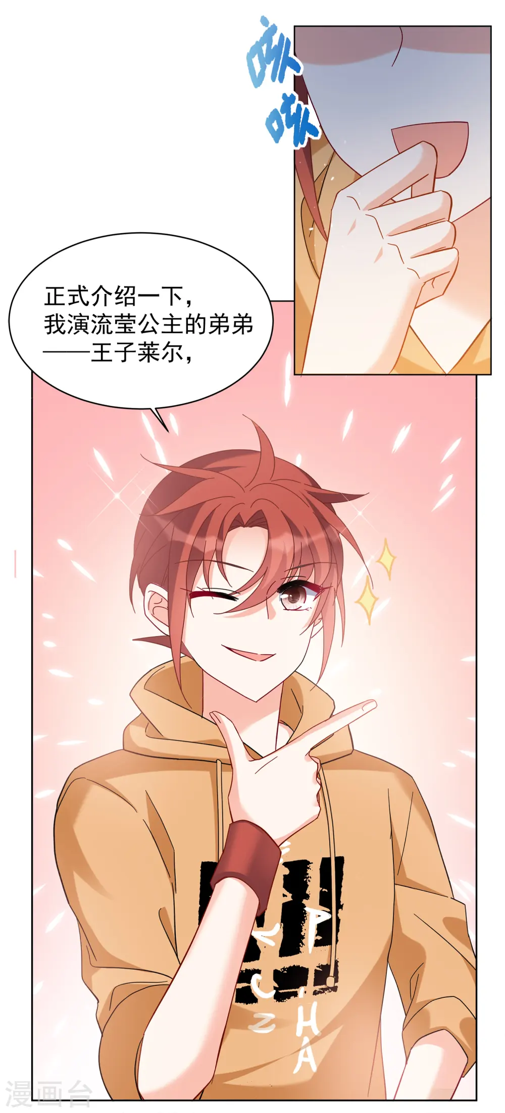第218话 意想不到的人2 第23页