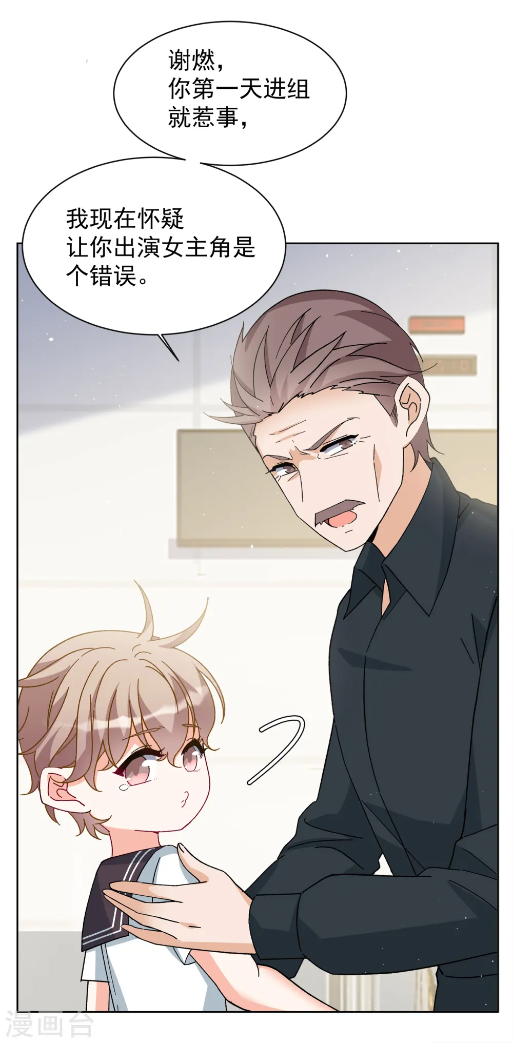 第216话 演员进组3 第10页
