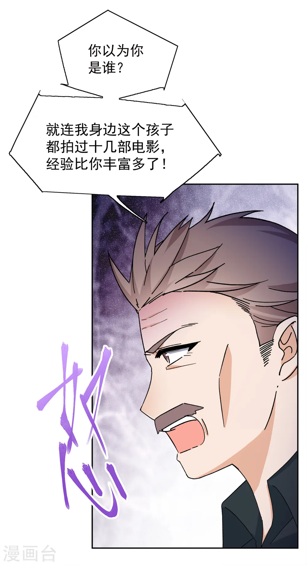 第216话 演员进组3 第15页