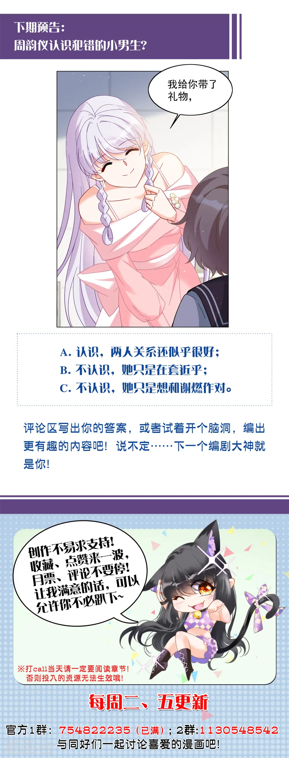 第216话 演员进组3 第23页