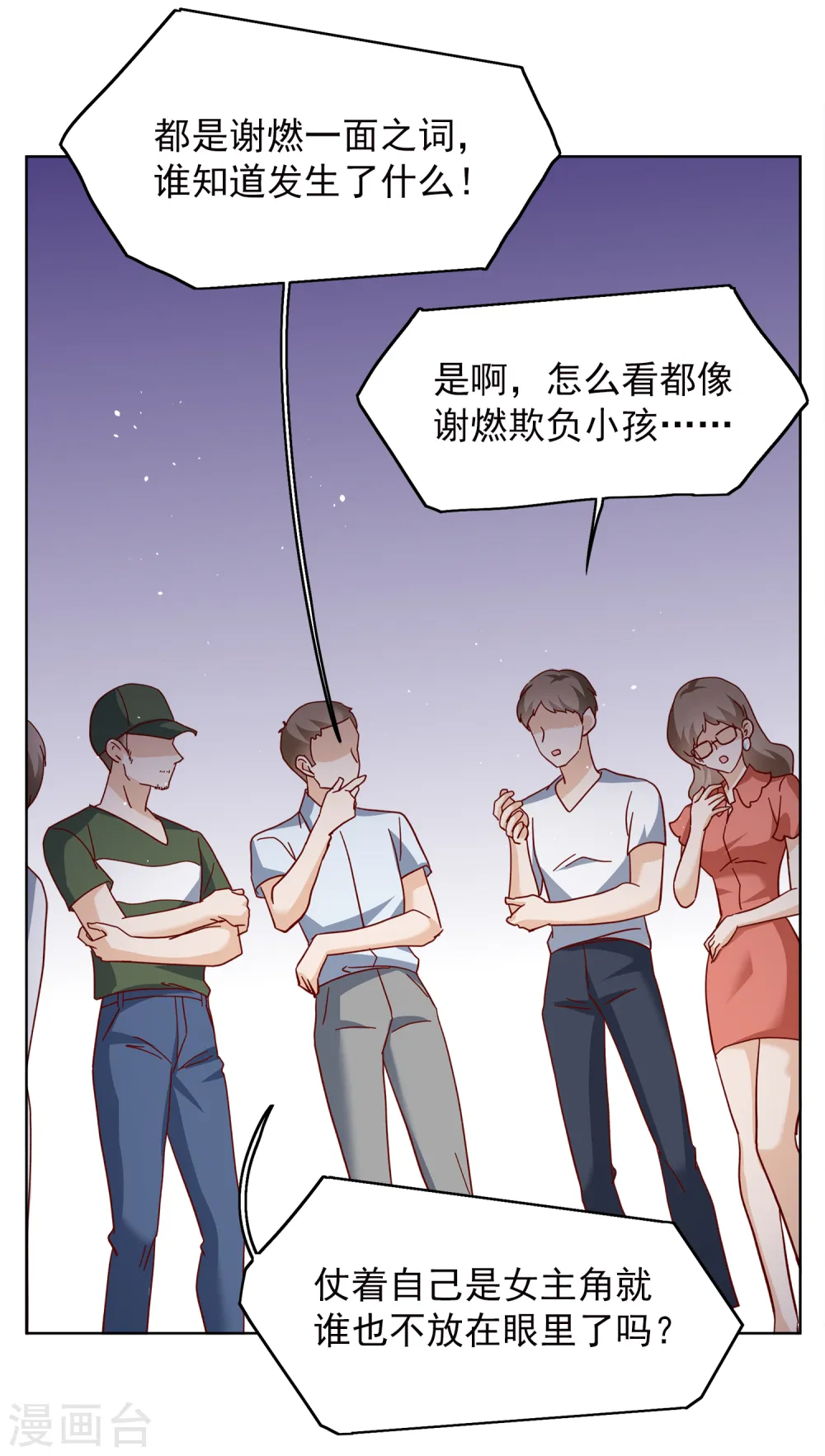 第217话 意想不到的人1 第23页