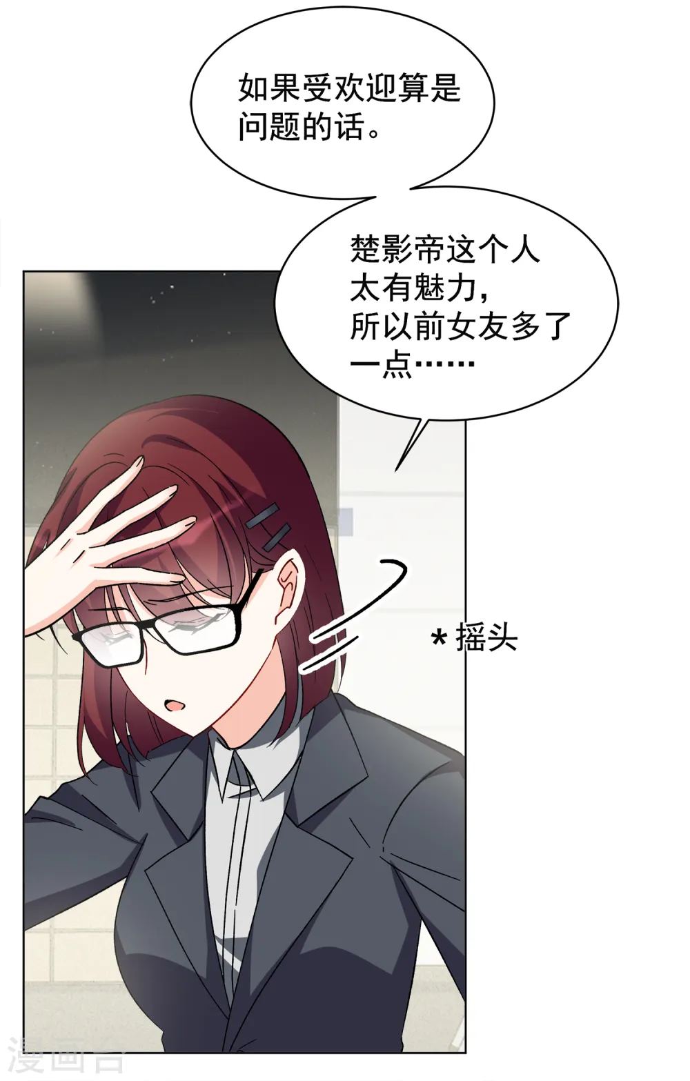 第214话 演员进组1 第18页