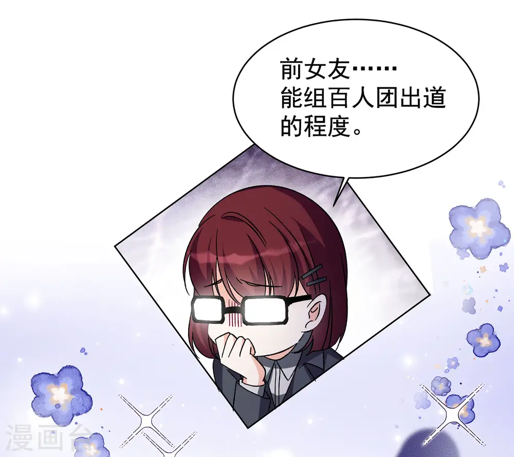 第214话 演员进组1 第20页